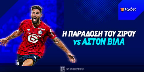 Η ΤΡΟΜΑΚΤΙΚΗ παράδοση του Ζιρού που... φωνάζει!