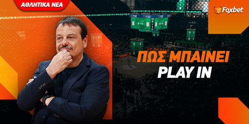 Πόσες νίκες θέλει ο Παναθηναϊκός για να μπει στα play in της Euroleague;