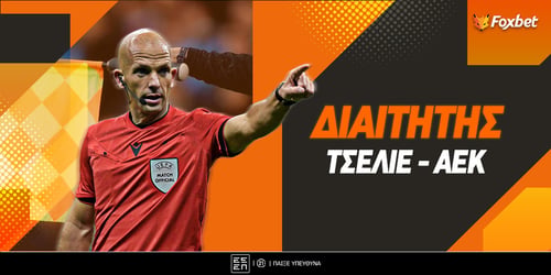 Τσέλιε - ΑΕΚ διαιτητής: Δεν σταματάει να μοιράζει κάρτες ο Γκοντίνιο