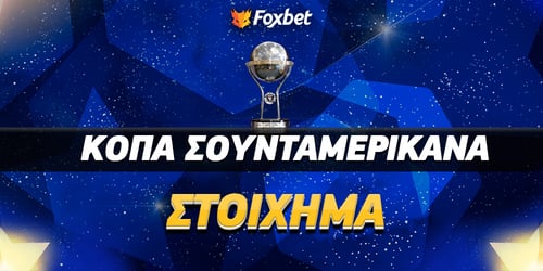 Κόπα Σουνταμερικάνα Στοίχημα: Καμπέγιο για το 1.93!