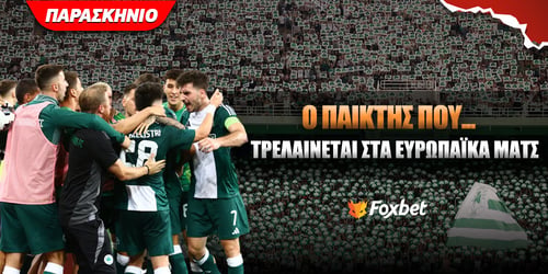 Παναθηναϊκός: Ο παίκτης που... τρελαίνεται στα ευρωπαϊκά ματς