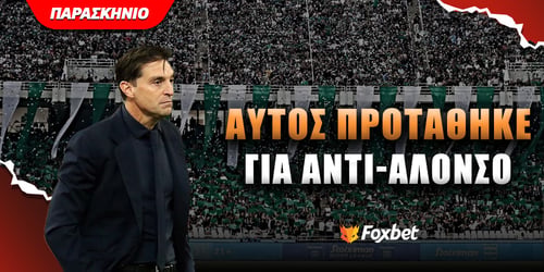 Παναθηναϊκός: Αυτός προτάθηκε γι' αντι - Αλόνσο