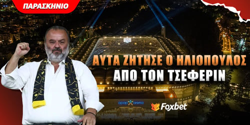 Ηλιόπουλος: Τι ζήτησε από τον πρόεδρο της UEFA