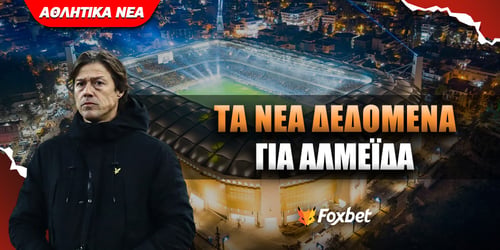 Ξεκαθάρισε το μέλλον του Αλμέιδα στην ΑΕΚ!