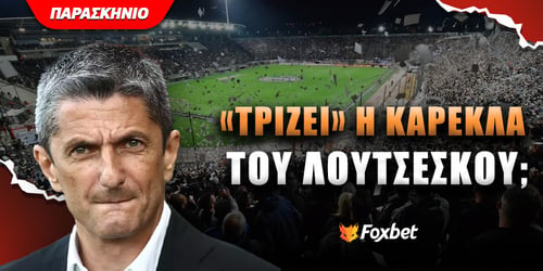 «Τρίζει» η καρέκλα του Λουτσέσκου;