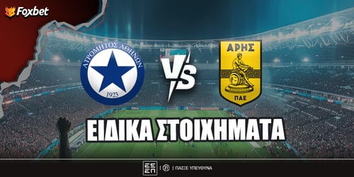 Ατρόμητος - Άρης Ειδικά: Δίνει το... σύνθημα νίκης ο Μορόν