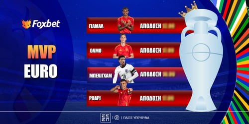 Euro 24 MVP: Ισπανική «αποικία» το βάθρο!