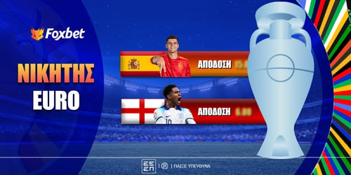 Νικητής Euro 24 🏆 Υπάρχει φαβορί στον τελικό!