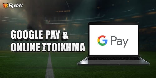 Στοιχηματικές που δέχονται Google Pay