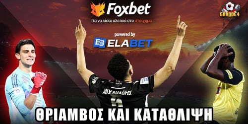 GRANDE 4: ΑΕΚ σε κατάθλιψη, άφαντος ΠΑΟ, θρίαμβος για ΠΑΟΚ και ΟΣΦΠ ▶️ ΔΕΙΤΕ ΤΗΝ ΕΚΠΟΜΠΗ
