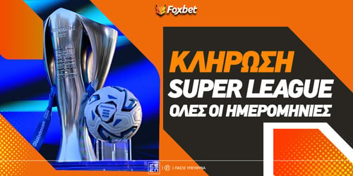 Κλήρωση Super League 2026-27 - Οι ημερομηνίες, η 1η αγωνιστική και τα πλέι οφ