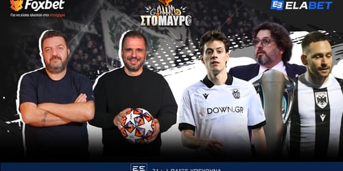 Foxbet στο Μαύρο: ΠΑΟΚ μόνο για πρωτάθλημα και Τρινκέρι ▶️ ΔΕΙΤΕ ΤΗΝ ΕΚΠΟΜΠΗ