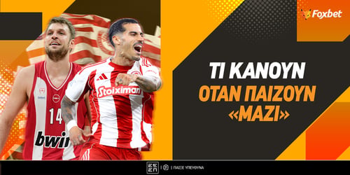 Τι κάνει ο Ολυμπιακός όταν παίζει την ίδια μέρα;