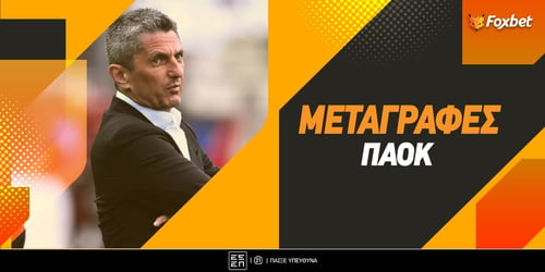 ΠΑΟΚ Μεταγραφές: Σε προχωρημένες... επαφές με την Αουγκσμπουργκ για Γιαννούλη