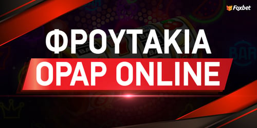 Φρουτάκια ALLWYN Online