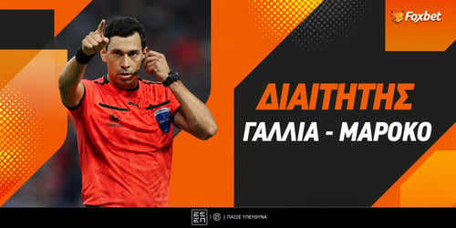 Γαλλία - Μαρόκο Διαιτητής: Η σχέση Μαρόκου-Τέγιο και το... 80.00!