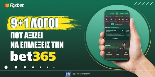Γιατί να επιλέξεις την Bet365 (9+1 λόγοι)