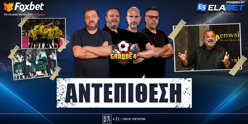 Grande 4: Αντεπίθεση  ▶️ ΔΕΙΤΕ ΤΗΝ ΕΚΠΟΜΠΗ