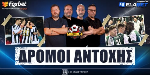 Grande 4: Δρόμοι αντοχής▶️ ΔΕΙΤΕ ΤΗΝ ΕΚΠΟΜΠΗ