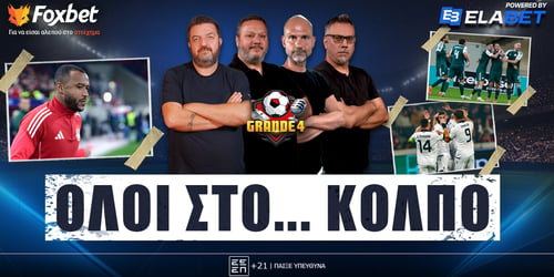 Grande 4: Όλοι στο... κόλπο ▶️ ΔΕΙΤΕ ΤΗΝ ΕΚΠΟΜΠΗ