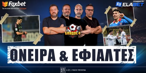 Grande 4: Όνειρα και εφιάλτες ▶️ ΔΕΙΤΕ ΤΗΝ ΕΚΠΟΜΠΗ