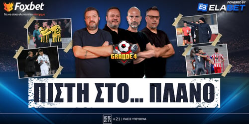 Grande 4: Πίστη στο... πλάνο ▶️ΔΕΙΤΕ ΤΗΝ ΕΚΠΟΜΠΗ