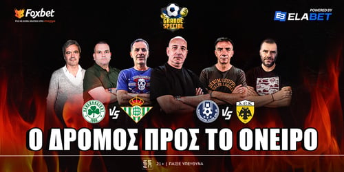 Grande Special: Ο δρόμος προς το όνειρο ▶️ΔΕΙΤΕ ΤΗΝ ΕΚΠΟΜΠΗ