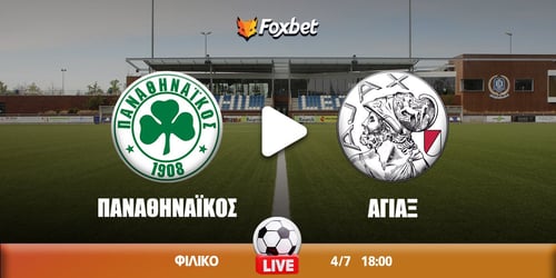 Παναθηναϊκός - Άγιαξ κανάλι ▶️ Που μπορώ να το δω