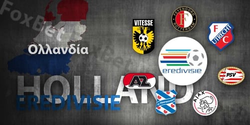 Ολλανδία, Eredivisie: Preview σεζόν 2016-17