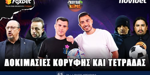 Κουβανέιρος: Δοκιμασίες κορυφής και τετράδας ▶️ΔΕΙΤΕ ΤΗΝ ΕΚΠΟΜΠΗ