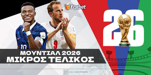 Μικρός τελικός Μουντιαλ 2026: Απογοήτευση και ατομικό κίνητρο