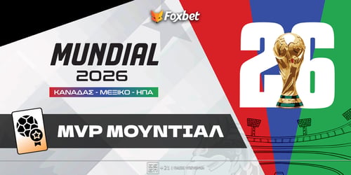 Μουντιάλ 2026 MVP: Νέα προσθήκη στη λίστα των φαβορί