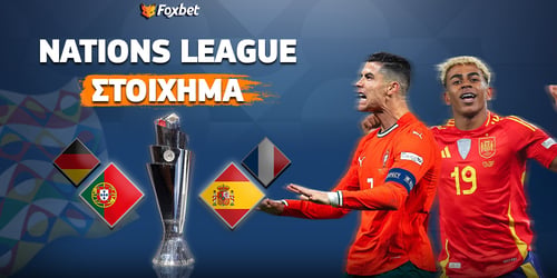 Nations League Τελικός: «Δυνατό» combo διπλασιασμού στο Μόναχο
