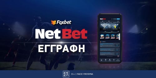 Netbet Εγγραφή: Αναλυτικές οδηγίες (ΒΗΜΑ-ΒΗΜΑ)