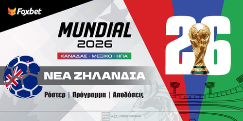 Νέα Ζηλανδία Μουντιάλ 2026: Ρόστερ, Πρόγραμμα, Προγνωστικά και Αποδόσεις (Αναλυτικό Αφιέρωμα)