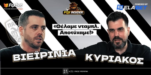 Ο Αντρέ Βιεϊρίνια στο Fox Insider!