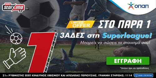 Super League με Παρά 1 στις 3άδες στο Pamestoixima.gr (21/12)