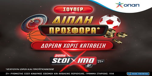 Pamestoixima: Σούπερ ΔΙΠΛΗ προσφορά*! Δωρεάν χωρίς κατάθεση