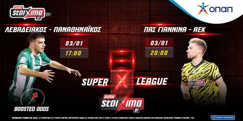 Super League: Σπόραρ, Αραούχο και Μπακαμπού σε ενισχυμένες αποδόσεις* στο Pamestoixima.gr (03/01)