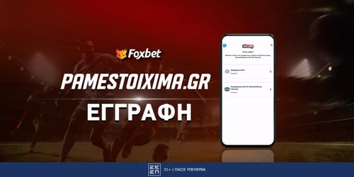 ALLWYN Εγγραφή: Δημιουργία λογαριασμού στο Pamestoixima.gr