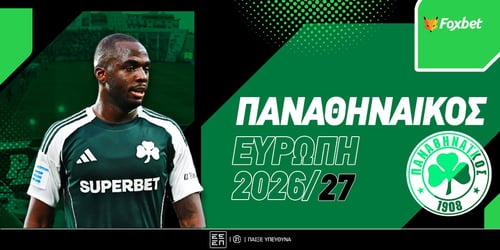 Παναθηναϊκός Ευρώπη 2026/27: Πρώτο εμπόδιο η Πάκσι!