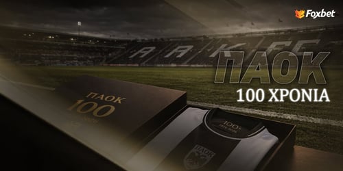 ΠΑΟΚ - 100 χρόνια: Οι στιγμές που σημάδεψαν την ιστορία του!