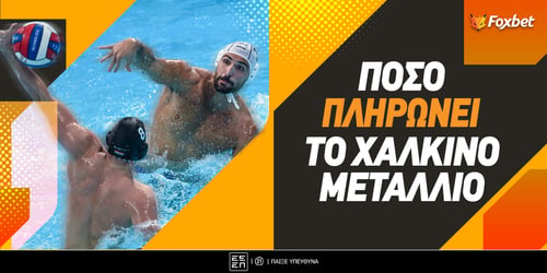 Πόσο «πληρώνει» το χάλκινο της Ελλάδας;