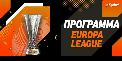 Πρόγραμμα Europa League: Ώρα τελικού!