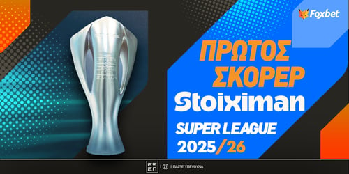 Πρώτος σκόρερ Stoiximan Super League: Στο... Μαρόκο το βραβείο!