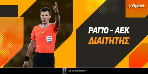 Ράγιο Βαγιεκάνο - ΑΕΚ Διαιτητής: Ταμείο με το αγαπημένο ημίχρονο του Μπαστιέν