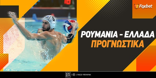 Ρουμανία - Ελλάδα Προγνωστικά: Προσφέρει θέαμα στο 1.87 στην επίσημη... προπόνηση