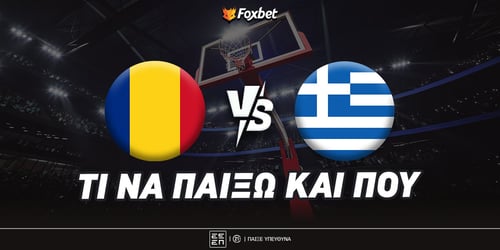 Ρουμανία - Ελλάδα: Πισ-Τολιόπουλος!