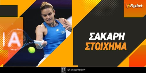 Σάκκαρη Στοίχημα: Διπλασιάζει στην πρεμιέρα της!