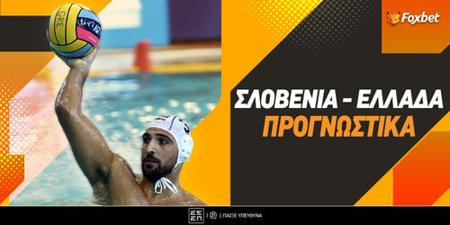 Σλοβενία - Ελλάδα Προγνωστικά: Το ελέγχει η «γαλανόλευκη» στο 1.87!